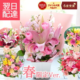 【最短翌日★14時〆】選べるお祝いユリアレンジメント 花 ギフト 誕生日 成人式 プレゼント ユリ バラ おしゃれ フラワーアレンジメント 生花 花 お祝い ギフト 退職 送別会 記念日 結婚祝い 出産祝い 還暦祝い 誕生日 フラワーキッチン 自由が丘 最強配送 FKAA