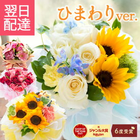 【最短翌日★14時〆】 花束 誕生日 選べるスタンディングブーケ 花 生花 お花 ブーケ バラ 12本 20本 バラの花束 薔薇 ひまわり ギフト プレゼント フラワーギフト 誕生日プレゼント 還暦祝い 開店祝い 結婚祝い 記念日 フラワーキッチン自由が丘 【レビュー特典】 FKAA