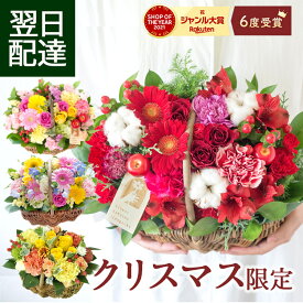 【最短翌日★14時〆】誕生日 花 ギフト 選べるバスケットアレンジ クリスマス 正月 フラワーアレンジメント バラ ガーベラ 季節の花 プレゼント 退職 お花 生花 結婚記念日 退職祝い お祝い フラワーギフト 贈り物 薔薇 女性 おしゃれ フラワーキッチン 自由が丘 FKAA