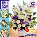 【最短翌日★昼12時〆】お供え 仏花 クール便対応 お悔やみ 花 桜 アレンジメント 洋花を使った旬のおまかせ お供え花 アレンジ 花束 M L 供花 フラワーギフト お供え物 生花 ペット 四十九日 法事 命日 枕花 一周忌 お盆 新盆 初盆 お彼岸 墓参り 仏壇 最強配送 FKAA
