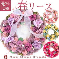 春リース Lサイズ 2026 リース 玄関 春 花 プレゼント ギフト 誕生日 屋外 飾り 北欧 造花 フラワーリー…