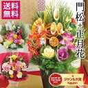 2026正月 花 選べる 正月アレンジ お正月花 獅子舞 長楽 迎春 満月 千歳 祝賀 生花 2026年 お正月飾り 新年 迎春 年末…