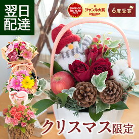 【最短翌日★14時〆】花 ギフト プレゼント 誕生日 選べるプチギフト フラワーアレンジメント クリスマス 正月 バラ ガーベラ 卒業式 花束 お花 生花 結婚記念日 退職祝い 敬老 お祝い ギフト 贈り物 薔薇 女性 おしゃれ フラワーキッチン 自由が丘 送料無料 最強配送 FKAA