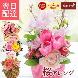 【最短翌日★14時〆】花 ギフト プレゼント 誕生日 選べるプチギフト フラワーアレンジメント 成人式 バラ ガーベラ 卒業式 花束 お花 生花 結婚記念日 退職祝い お祝い ギフト 贈り物 薔薇 女性 おしゃれ フラワーキッチン 自由が丘 送料無料 最強配送 FKAA