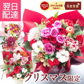 【最短翌日★14時〆】誕生日 花 ギフト 豪華選べるバラのアレンジメント ブーケ フラワーアレンジメント クリスマス 正月 バラ カーネーション アレンジメント 花束 プレゼント フラワーギフト お花 生花 贈り物 薔薇 おしゃれ フラワーキッチン 最強配送 送料無料 FKAA