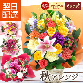 【最短翌日★14時〆】誕生日 花 ギフト 豪華選べるバラの アレンジメント ブーケ 花束 プレゼント フラワーアレンジメント バラ フラワーギフト お花 開店祝い 薔薇 生花 お祝い 10周年 退職 おしゃれ フラワーキッチン 最強配送 FKAA