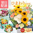 【最短翌日★昼12時〆】誕生日 花 ギフト 豪華選べるバラのアレンジメント ブーケ フラワーアレンジメント ひまわり バラ カーネーション アレンジメント 花束 プレゼント フラワーギフト お花 生花 贈り物 薔薇 おしゃれ 敬老の日 誕生日プレゼント 最強配送 送料無料 FKAA