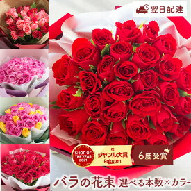 【最短翌日★14時時〆】バラ 30本 50本 60本 花束 プレゼント 卒業式 お祝い フラワーギフト 薔薇 還暦祝い 女性 誕生日プレゼント お花 開店祝い 送料無料 本数 指定 誕生日 記念日 生花 結婚祝い 退職祝い 結婚記念日 両親 フラワーキッチン 自由が丘 FKAA