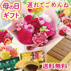 遅れてごめんね！ 母の日 プレゼント 花とスイーツ 選べる18種 花 生花 アレンジメント ブーケ 花束 選べるスイーツセット カーネーション バラ 花とお菓子 コーヒー カステラ スターバックス 銀座千疋屋 ギフト ははの日 2026 FKHH 母の日 フラワーキッチン自由が丘