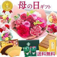 早割 母の日 プレゼント 花とスイーツ 選べる18種 花 生花 アレンジメント ブーケ 花束 選べるスイーツセ…