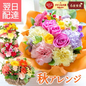 【最短翌日★14時〆】誕生日 花 ギフト 季節のアレンジメント ブーケ フラワーアレンジメント バラ カーネーション アレンジメント 花束 ブーケ プレゼント フラワーギフト お花 生花 贈り物 薔薇 おしゃれ クリスマス フラワーキッチン 最強配送 送料無料 FKAA