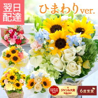 【最短翌日★昼12時〆】花 誕生日 ギフト 季節のアレンジメント ひまわり ブーケ フラワーアレンジメント…
