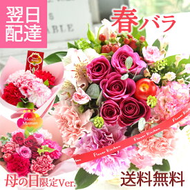 【最短翌日★昼12時〆】誕生日 花 ギフト 季節のアレンジメント ブーケ フラワーアレンジメント バラ カーネーション アレンジメント 花束 ブーケ プレゼント フラワーギフト お花 生花 贈り物 薔薇 おしゃれ 母の日 最強配送 送料無料 フラワーキッチン自由が丘 FKAA