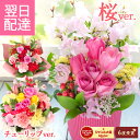 【最短翌日★14時〆】誕生日 花 ギフト 季節のアレンジメント ブーケ フラワーアレンジメント バラ カーネーション ア…