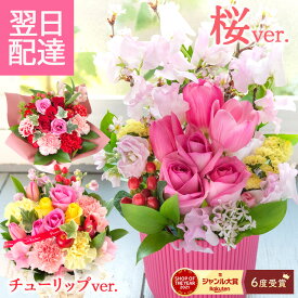 【最短翌日★14時〆】誕生日 花 ギフト 季節のアレンジメント ブーケ フラワーアレンジメント バラ カーネーション アレンジメント 花束 ブーケ プレゼント フラワーギフト お花 生花 贈り物 薔薇 おしゃれ 成人式 最強配送 送料無料 FKAA