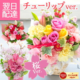 【最短翌日★14時〆】誕生日 花 ギフト 季節のアレンジメント ブーケ フラワーアレンジメント バラ カーネーション アレンジメント 花束 ブーケ プレゼント フラワーギフト お花 生花 贈り物 薔薇 おしゃれ バレンタイン ホワイトデー 最強配送 送料無料 FKAA