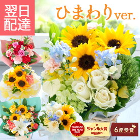 【最短翌日★14時〆】 花 誕生日 ギフト 季節のアレンジメント ひまわり フラワー バラ アレンジメント 花束 ブーケ プレゼント 記念日 お中元 七夕 フラワーギフト お花 生花 贈り物 薔薇 おしゃれ 最強配送 クール便対応 フラワーキッチン自由が丘 【レビュー特典】 FKAA