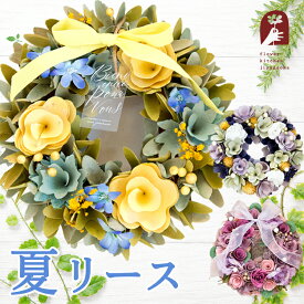 夏リース Mサイズ リース 玄関 春 夏 花 プレゼント ギフト 誕生日 屋外 飾り 北欧 造花 フラワーリース ナチュラルリース アートフラワー ドア おしゃれ 母の日 父の日 入学祝い 卒業祝い 退職祝い 歓送迎 お供え ペット フラワーキッチン自由が丘 FKRSL
