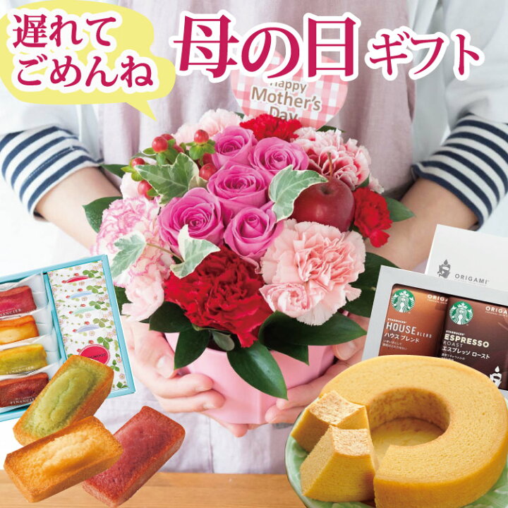 楽天市場】\遅れてごめんね/ 母の日 選べるバラギフトとスイーツ セット届いてそのまま飾れる バラ20本スタンディングブーケ バラアレンジ 生花 花束 ブーケ アレンジメントWEDGWOOD なだ万バームクーヘン スイーツ お菓子 セット送料無料 遠方不可 2022 FKHH FKAA ... 楽天市場】\遅れてごめんね/ 母の日 選べるバラギフトとスイーツ セット届いてそのまま飾れる バラ20本スタンディングブーケ バラアレンジ 生花 花束 ブーケ アレンジメントWEDGWOOD なだ万バームクーヘン スイーツ お菓子 セット送料無料 遠方不可 2022 FKHH FKAA ...