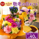 敬老の日 花 ギフト 選べる40種（生花8種花鉢2種×スイーツ3種） 花鉢 鉢植え スイーツ 和菓子 プレゼント ベスト 鉢…