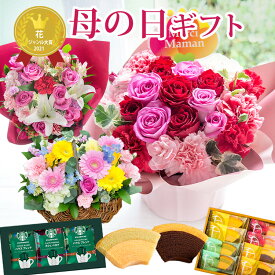 早割 母の日 プレゼント 花 選べるギフト アレンジメント スイーツセット 生花 花ギフト 花とスイーツ 花とお菓子 人気 おしゃれ 可愛い スイーツ バラ 薔薇 カーネーション ユリ 千疋屋 スタバ 50代 60代 70代 80代 ははの日 2026 FKHH 母の日 フラワーキッチン自由が丘