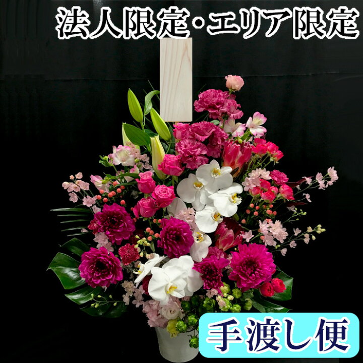 楽天市場】フローリストおまかせ 季節のアレンジメント 法人限定 
