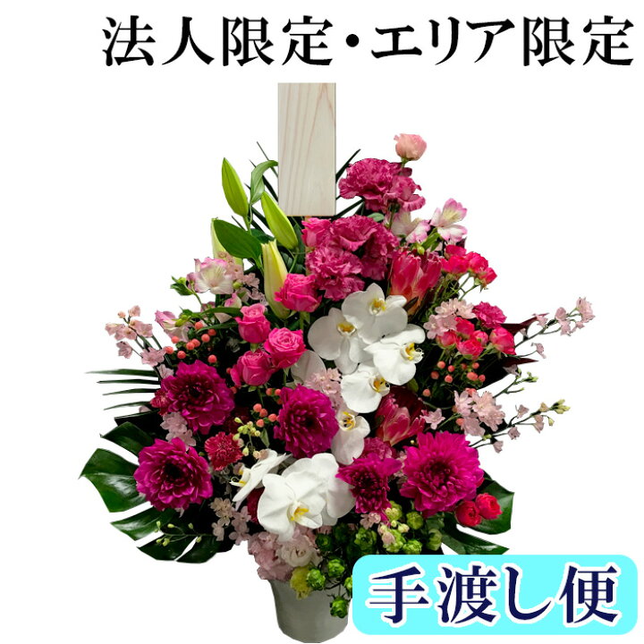 楽天市場】フローリストおまかせ 季節のアレンジメント 法人限定 