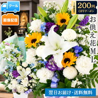 【最短翌日★昼12時〆】クール便対応 お供え お悔やみ 花 お盆 洋花を使った旬のおまかせ お供え花 アレ…