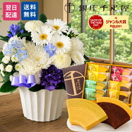 お供え 花とお菓子セット洋花を使った旬のおまかせ 選べるサイズ 花 + 銀座千疋屋「銀座フルーツクーヘン…