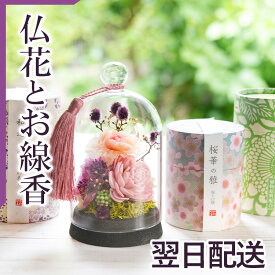 お盆 新盆 選べる2種 お供えプリザーブドフラワー +『和遊』ローソク線香セット【送料無料】 お供え お悔み 【枯れない花】 仏花 仏壇 喪中見舞い ペット フラワーギフト 贈り物 プリザ　ローソク 【あす楽対応】 初盆 お彼岸 法事 FKTPO
