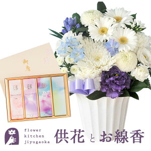 【お供えセット】洋花を使った旬のおまかせ お供え花 Sサイズ +花風3種のお線香とろうそくセット アレンジメント 送料無料 新盆 初盆 お盆 お彼岸 法事 命日 即日 ペット 枕花 仏事 弔事 喪