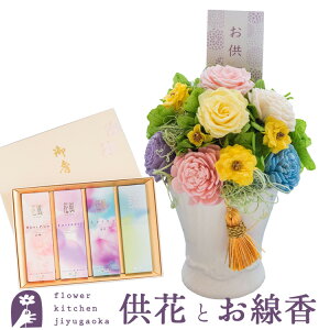 お供えプリザーブドフラワー「メモリアルペール」&花風3種線香とろうそくセット【送料無料】枯れない花 お盆 お供え お悔やみ 仏事 法事 命日 一周忌 法要 新盆 初盆 お彼岸 FKTPOSE