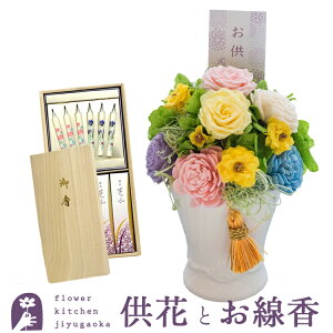 【お供え線香セット】お供えプリザーブドフラワー「メモリアルペール」+銘香 芝山 桐箱 絵ろうそくセット【送料無料】枯れない花 お盆 お供え お悔やみ 仏事 法事 命日 一周忌 法要 新盆