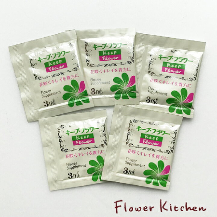 楽天市場 送料無料メール便発送 資材 お花の栄養剤 キープフラワー 3ml 100個セット 一個12円 お花の栄養剤 延命剤 ご家庭で使いやすい量です お花屋さんで販売している延命剤だから安心です 花資材 花材 切花活性剤 フジ日本精糖