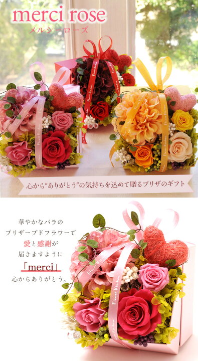 楽天市場】プレゼント ギフト 花 プリザーブドフラワー 『メルシー 