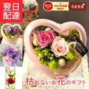 母の日 翌日配達 プリザーブドフラワー ギフト 選べる枯れないお花のギフト 花 ハーバリウム バラ 誕生日 枯れない お花 退職祝い 結婚祝い 結婚記念日 送別 送別会 おしゃれ 女性 母 バレンタイン ホワイトデー お誕生日 フラワーキッチン 最強配送 FKTP