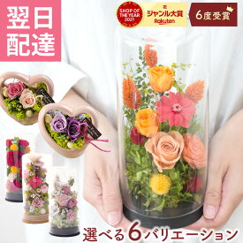 翌日配達 プリザーブドフラワー ギフト 選べる枯れないお花のギフト 花 チャーミングハート バラ 誕生日 枯れない お花 退職祝い 結婚祝い 結婚記念日 送別 送別会 おしゃれ 女性 母 バレンタイン ホワイトデー お誕生日 フラワーキッチン 最強配送 FKTP
