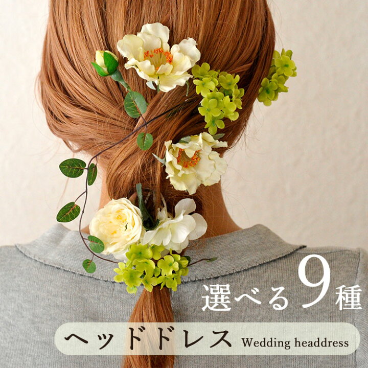 楽天市場 ウェディング ヘッドドレス 送料無料 髪飾り ヘッドアクセ フォトウエディング 結婚式 成人式 ギフト 誕生日 プレゼント ヘア アクセサリー 花 女性 母 女友達 ギフト おしゃれ 花 お祝い 結婚祝い 結婚記念日 妻 お花 Fktph Flowerkitchenjiyugaoka