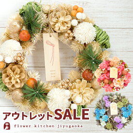 【アウトレット】選べる リース Sサイズ Mサイズ Lサイズ 返品交換不可 数量限定 オールシーズン クリスマスリース 造花 アートフラワー リース 玄関飾り インテリア 冬 クリスマス 送料無料 玄関 飾り インテリア おしゃれ 誕生日 プレゼント 新品 未使用