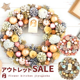 【アウトレット】選べる リース Sサイズ Mサイズ Lサイズ 春 クリスマスツリー 返品交換不可 数量限定 オールシーズン クリスマスリース 造花 アートフラワー 玄関飾り インテリア 冬 クリスマス 送料無料 玄関 飾り インテリア おしゃれ 誕生日 プレゼント 新品 未使用