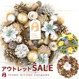 【アウトレット】選べる リース Mサイズ Lサイズ クリスマスリース 春 夏 秋 冬 フラワーリース 返品交換不可 数量限定 オールシーズン 造花 アートフラワー 玄関飾り インテリア クリスマス 正月 玄関 飾り おしゃれ 誕生日 プレゼント 新品 未使用