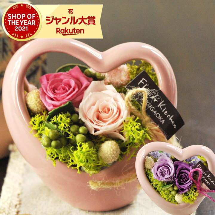 楽天市場 プリザーブドフラワー チャーミングハート 送料無料 ギフト アレンジメント プレゼント 花 フラワー 送別会 プチギフト フラワーギフト 結婚祝い 結婚式 女性 誕生日 父の日ギフト 花 Fktphsw 母の日 父の日 お祝い Flowerkitchenjiyugaoka