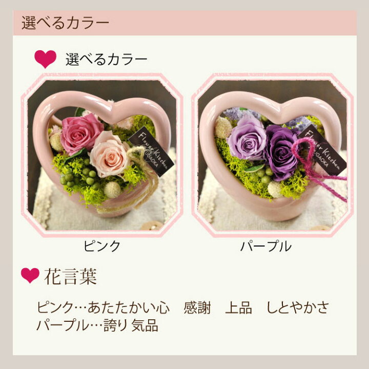 楽天市場 プリザーブドフラワー チャーミングハート 送料無料 ギフト アレンジメント プレゼント 花 フラワー 送別会 プチギフト フラワーギフト 結婚祝い 結婚式 女性 誕生日 敬老の日 ギフト 花 Fktphsw 母の日 父の日 お祝い Flowerkitchenjiyugaoka