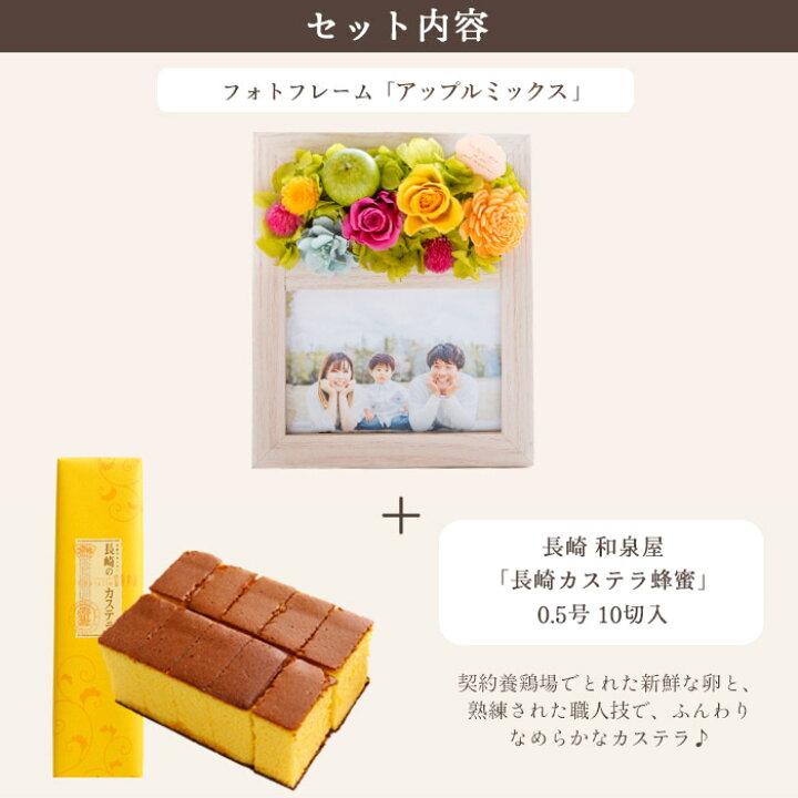 楽天市場 フラワーフォトフレーム カラフルミックス とスイーツのセット 送料無料 フラワーフォトフレーム カラフルミックス と 長崎カステラ蜂蜜 0 5号 10切入 セット プリザーブドフラワー 花 枯れない花 プレゼント 花とスイーツ Fktph Flowerkitchenjiyugaoka