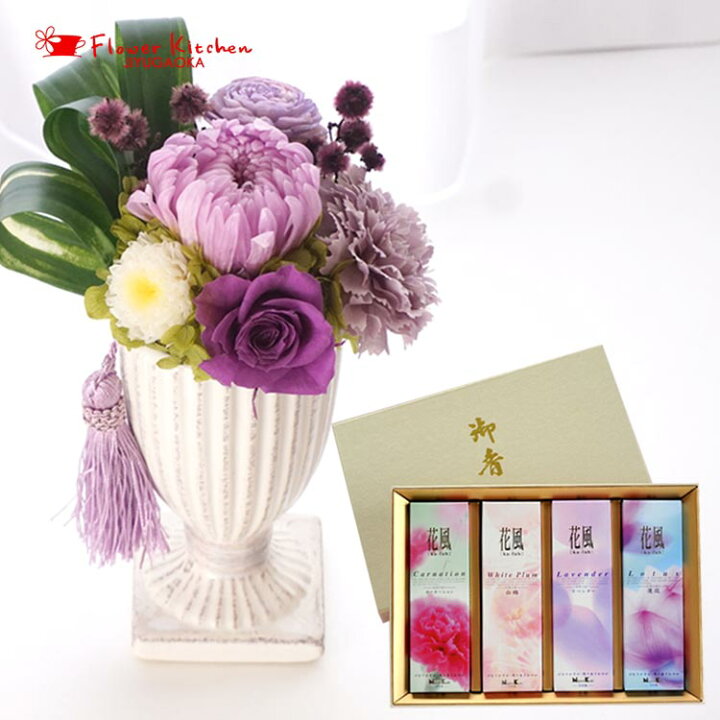 楽天市場 お供え お供えプリザーブドフラワー 花ごろも パープル お線香 花風 4種セット 送料無料 枯れない花 お悔やみ 花 お花 ギフト 楽ギフ メッセ入力 あす楽対応 洋風 お盆 お供え 即日発送 プリザーブドフラワー 仏花 メッセージカード付き 仏花 楽天市場 お供え お供えプリザーブドフラワー 花ごろも パープル お線香 花風 4種セット 送料無料 枯れない花 お悔やみ 花 お花 ギフト 楽ギフ メッセ入力 あす楽対応 洋風 お盆 お供え 即日発送 プリザーブドフラワー 仏花 メッセージカード付き 仏花