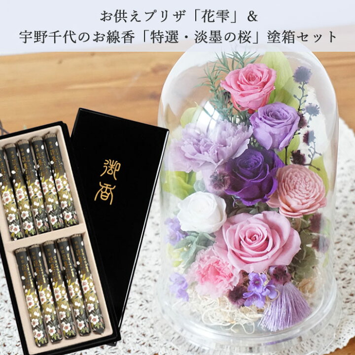 お供 花 Fktpo あす楽対応 お供え お悔やみ お盆 お花 ギフト セット メッセージカード付き仏花 即日発送 新盆見舞 枯れないギフト花 洋風 最高品質の セット