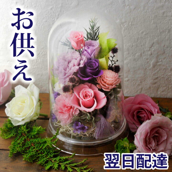 楽天市場 100円クーポン 仏花 お盆 お供え プリザーブドフラワー 花雫 送料無料 供花 お供え お悔み 枯れない花 新盆 初盆 仏花 仏壇 喪中見舞い ペット フラワーギフト 贈り物 あす楽対応 Fktpose Flowerkitchenjiyugaoka