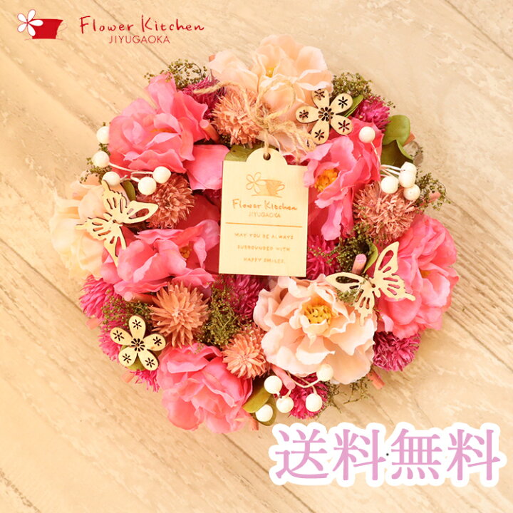 楽天市場 母の日 プレゼント季節のリース Sサイズ あす楽 沖縄離島お届け不可 直径約cm前後 送料無料 一部地域を除く 季節のリース 選べる 造花造花 玄関 ドア 飾り 母の日 プレゼント Ms21 飾り インテリア お祝い ギフト リース Fkrsl Flowerkitchenjiyugaoka