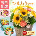 【最短☆翌日配達 14時〆】誕生日 花 ギフト 豪華選べるバラの アレンジメント ブーケ 花束 ひまわり プレゼント フラワーアレンジメント バラ フラワーギフト お花 開店祝い 薔薇 生花 お祝い 10周年 退職 おしゃれ フラワーキッチン FKAA