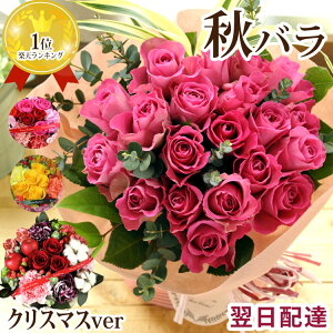 【あす楽15時】花 ギフト バラのアレンジメント ブーケ 生花 プレゼント 花 ギフト 花束 選べるスタイル スタンディングブーケ誕生日 記念日 お祝い フラワー ギフト 薔薇 ばら 花束 アレンジ 即日発送 恋人 女性 歓送迎 帰省 クリスマス 冬 お歳暮 FKAA